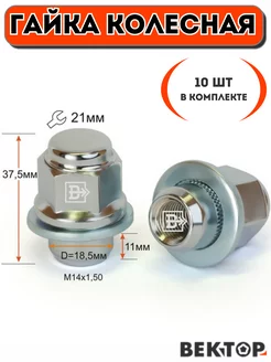 Гайка колесная M14X1,50 Хром высота 37,5 мм, 10 шт