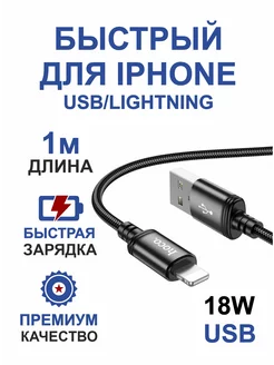 Кабель для зарядки телефона lphone Lightning