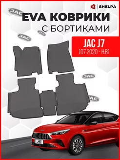 Автомобильные коврики eva с бортами Jac J7 левый руль