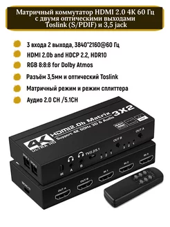 Матричный коммутатор (сплиттер свитчер) HDMI 2.0 4K 60 Гц