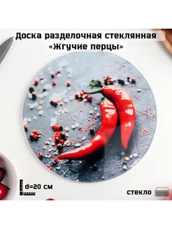 Доска разделочная стеклянная