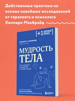 Мудрость тела. Как наладить отношения с собой и едой