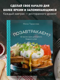 Позавтракаем? 62 яркие идеи для самого бодрого утра