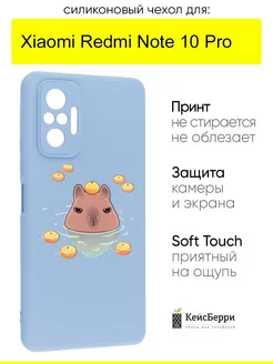 Чехол для Xiaomi Redmi Note 10 Pro, серия Soft