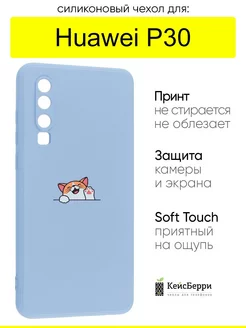 Чехол для Huawei P30, серия Soft