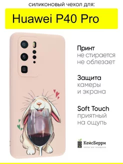 Чехол для Huawei P40 Pro, серия Soft