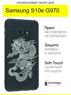 Чехол для Samsung Galaxy S10e G970, серия Soft