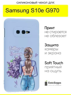 Чехол для Samsung Galaxy S10e G970, серия Soft