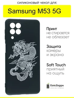 Чехол для Samsung Galaxy M53 5G, серия Soft