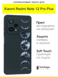 Чехол для Xiaomi Redmi Note 12 Pro Plus, серия Soft