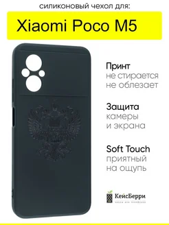 Чехол для Xiaomi Poco M5, серия Soft