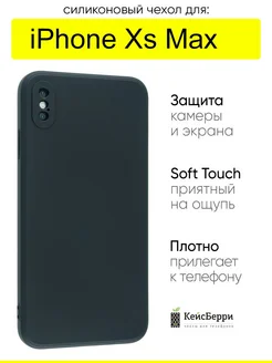 Чехол для iPhone XS Max, серия Soft