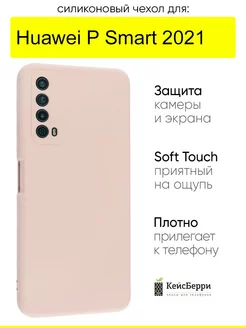 Чехол для Huawei P Smart 2021, серия Soft