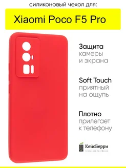 Чехол для Xiaomi Poco F5 Pro, серия Soft