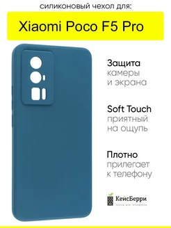 Чехол для Xiaomi Poco F5 Pro, серия Soft