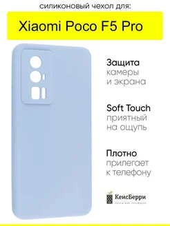 Чехол для Xiaomi Poco F5 Pro, серия Soft