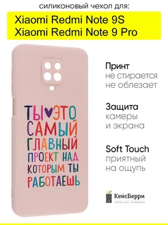 Чехол для Xiaomi Redmi Note 9S Note 9 Pro (Max), серия Soft