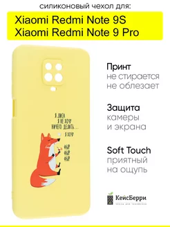 Чехол для Xiaomi Redmi Note 9S Note 9 Pro (Max), серия Soft