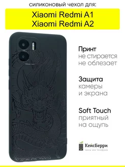 Чехол для Xiaomi Redmi A1 Redmi A2, серия Soft