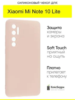 Чехол для Xiaomi Mi Note 10 Lite, серия Soft