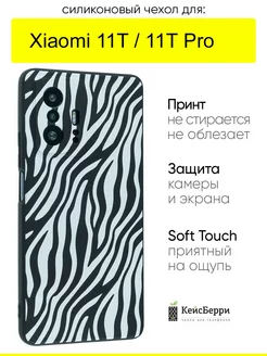 Чехол для Xiaomi 11T (Pro), серия Soft