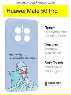 Чехол для Huawei Mate 50 Pro, серия Soft