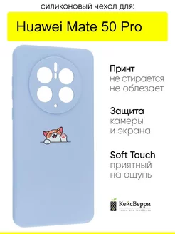 Чехол для Huawei Mate 50 Pro, серия Soft