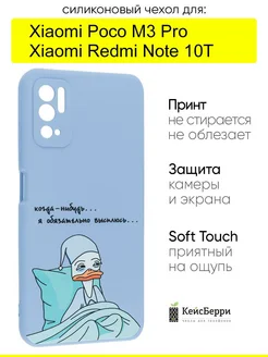 Чехол для Xiaomi Poco M3 Pro Redmi Note 10T, серия Soft