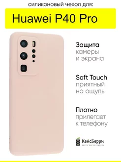 Чехол для Huawei P40 Pro, серия Soft