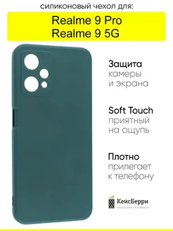 Чехол для 9 Pro 9 5G, серия Soft