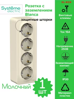 Розетка четырехместная молочная с заземление 1 штука