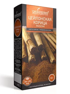 Корица цейлонская молотая, 50 г