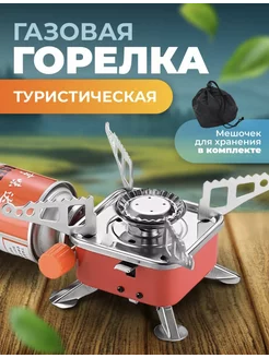 Горелка газовая туристическая с пьезоподжигом