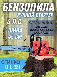 Бензиновая пила цепная PROMO ST-4516 бензопила садовая