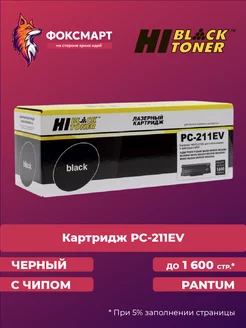 Картридж лазерный HB-PC-211EV совместимый