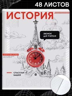 Тетрадь предметная "ИСТОРИЯ" 48л А5+