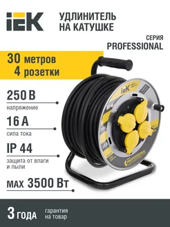 Катушка УК30 2P+PE 30м КГ 3х2,5мм2 IP44 "Professional"