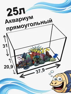 Аквариум 25л прямоугольный без крышки (силикон - черный)