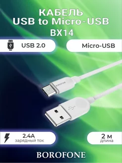 Кабель micro usb 2м