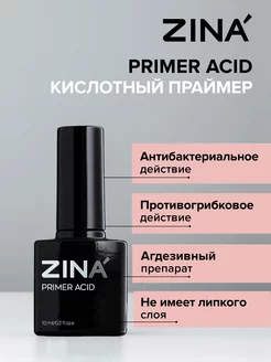 Кислотный праймер для ногтей Primer Acid 10 мл