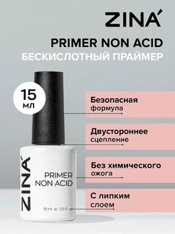 Праймер для ногтей бескислотный Primer Non Acid 10мл