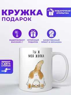 Кружка "Ты ж моя жопка"