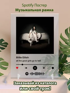 Постер Billie Eilish - all the good girls go to hell