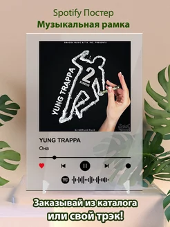 Постер спотифай Yung trappa - Она