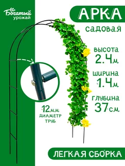 Арка садовая металлическая для растений