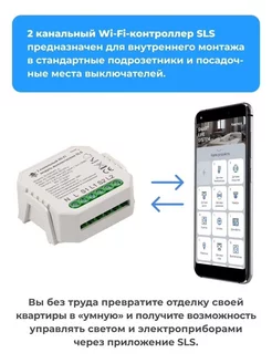 Wi-Fi контроллер модуль выключателя SWC-05