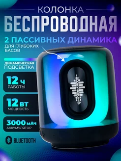 Портативная Bluetooth беспроводная колонка с подсветкой