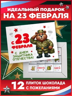 Подарок на 23 февраля