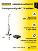 Пылесос вертикальный FC 7 Cordless EU - 1.055-701.0 бренд Karcher продавец Продавец № 891790