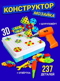 Мозаика конструктор развивающая игрушка подарок для мальчика